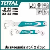 ราคา Total ประแจอเนกประสงค์ 2 ตัวชุด รุ่น THT10309328 / TBWS09328 ( Bent Wrench ) (1734507739578926515)