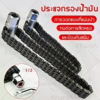 ราคา COD. ชุดถอดกรองแบบโซ่ แบบ 52 ข้อ ใช้กับบล๊อก 1/2 นิ้ว ประแจ โซ่ถอดกรอง ถอดกรองน้ำมันเครื่องแบบโซ่ จานและห่วงโซ่หนักประเภทตัวกรองน้ำมัน Wrench กำจัดรถยนต์สากลซ่อมเครื่องมือ Oil Filter Wrench (173401382