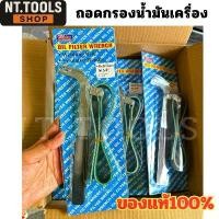 ราคา GP.TOOLS ประแจกรองน้ำมันเครื่อง กรองน้ำมันเครื่อง ถอดกรอง (Oil Filter Wrench) ยี่ห้อ Winton TOOLS ท่อ kkd (1734091191704848122)