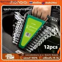 ราคา ประแจปากตาย ประแจแหวนข้าง หกเหลี่ยมหัวบอล 9 ตัวชุด (ยาว) 8-19mm 6/8 piece combination wrench (1734402445457262071)