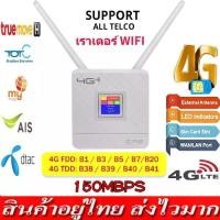 ราคา WIFI เร้าเตอร์ เราเตอร์ใส่ซิม เร้าเตอร์ไวไฟ ใส่ซิม150Mbpsไวไฟเร้าเตอร์ ราวเตอร์ใส่ซิม ไร้สาย ใช้ได้ทุกเครือข่าย ซิมเราท์เตอร์ 4G Sim Card Wifi Router (1731528950439774483)