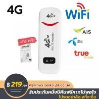 ราคา พร้อมส่งจากไทย Pocket Wifi Aircard Wifi Modem แอร์การ์ด โมบายไวไฟ ไวไฟพกพา ใส่ซิม Pocket WiFi 3G/4G/5G Mobile WIFI SIM ROUTER Lte Wifi Router 150 Mbps USB (1734475518984488168)