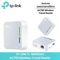 ราคา TP-Link TL-WR902AC เราเตอร์จิ๋ว AC750 ปล่อย Wi-Fi หลากหลายโหมด (Wireless Travel Router) การรับประกัน Lifetime (1733566929247438826)