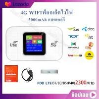 ราคา [เก็บเงินปลายทาง] Pocket Wifi with Sim Card, Wireless 3000Mah 4g Router Sim Ais True Nt, Router with Sim Card, 5g Wifi Router with Sim Card, Tp Link, Portable Wifi with Sim Card (1734338708484031946)