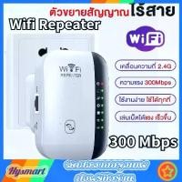 ราคา 【MonQiQi 3C】ตัวดูดเพิ่มความแรงสัญญาณไวเลส อัพเกรดไฟ 7 ดวง Wifi Repeater 300Mbps ตัวกระจายอินเตอร์เน็ต 2.4GHz 300Mbps WiFi Repeater Wireless Range Extender Booster 802.11N/B/G Network for AP Router (17