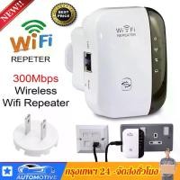 ราคา [ส่งจากไทย]WiFi ตัวดูดเพิ่มความแรงสัญญาณไวเลส Wifi Repeater 300Mbps ตัวกระจายอินเตอร์เน็ต 2.4GHz WiFi Repeater Wireless Range Extender Booster 802.11N/B/G Network for AP Router ตัวรับสัญญาณ (172977012