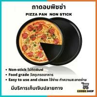 ราคา ถาดอบพิซซ่า,ขนาด(6, 7, 8, 9, 10นิ้ว), ถาดอบขนม, ถาดรองอบพิซซ่า ถาดอบขนม, ถาดพิซซ่า, Pizza Pan, non stick สินค้าขายดี (1734178226670961977)