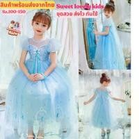 ราคา ♞ชุดเจ้าหญิง Elsa ชุดเอลซ่า ชุดเดรส กระโปรง สไตล์เจ้าหญิง Frozen ชุดเด็กผู้หญิง ชุดกระโปรงเด็ก เสื้อผ้าเด็กผู้หญิง ออกงาน❄ (1734578733092406378)