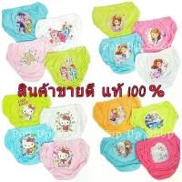ราคา [พร้อมส่ง] กางเกงในเด็กผญ กางเกงในเด็ก แพค5ตัว ชุดชั้นในเด็ก ลายการ์ตูน ลิขสิทธิ์แท้ เอลซ่า โพนี่ โซเฟีย คิตตี้ LOL กางเกงในเด็กหญิง Frozen Pony Kitty Sofia LOL (1733042198785853099)