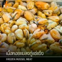 ราคา สินค้าขายดี ขายดี เนื้อหอยแมลงภู่แช่แข็ง 1 กิโลกรัม | FROZEN MUSSEL MEAT (1732857358564754982)