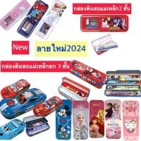ราคา [เก็บเงินปลายทาง] พร้อมส่ง!!กล่องดินสอเหล็กยก 3 ชั้น/ 2ชั้น ลายการ์ตูนลายลิขสิทธิ์ Spiderman/Avenger/ Frozen/ Princess (Licensed Ca (1733309751443162804)