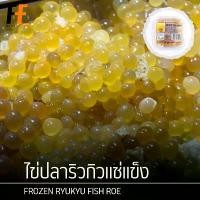 ราคา ไข่ปลาริวกิวแช่แข็ง 300 กรัม | FROZEN RYUKYU FISH ROE (1733051939340518534)
