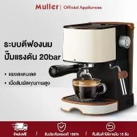 ราคา Muller เครื่องชงกาแฟ เครื่องชงกาแฟสด เครื่องชงกาแฟอัตโนมัติ เครื่องทำกาแฟ เครื่องทำกาแฟสด ปรับความเข้มข้นของกาแฟได้ (1734036853653996586)