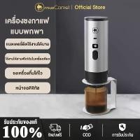 ราคา CAMEL เครื่องชงกาแฟพกพา ทำงานไร้สาย ชงได้ทั้งแคปซูลและผงกาแฟสด เครื่องชงกาแฟ coffee machine พกพาสะดวก เครื่องชงกาแฟสดอัตโนมัติ เครื่องชงกาแฟแคปซูล (1734404624262072111)