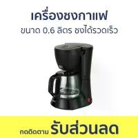 ราคา [COD] เครื่องชงกาแฟ Otto ขนาด 0.6 ลิตร ชงได้รวดเร็ว CM-025A - เครื่องชงกาแฟอัตโนมัติ เครื่องชงกาแฟสด เครื่องทำกาแฟ เครื่องชงกาแฟพกพา เครื่องชงกาแฟแบบพกพา เครื่องชงกาแฟสดแบบพกพา coffee machine (1733038
