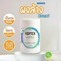 ราคา ผงล้างหัวชงกาแฟ ผงล้างหัวกรุ๊ป เครื่องชงกาแฟ ทำความสะอาด Kofex ผงล้างทำความสะอาดหัวชงกาแฟ ขนาด 500g บรรจุ (1 ชิ้น) จำหน่ายโดย ทีอีเอ (1729594360144103933)
