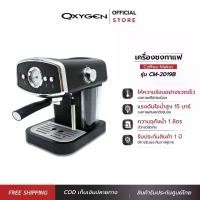 ราคา OXYGEN เครื่องชงกาแฟ รุ่น CM-2019B ชงกาแฟ Espresso maker เอสเพสโซ่ coffee maker (1729588270584858877)