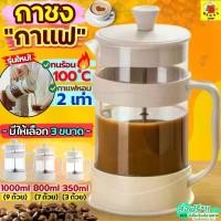 ราคา กาชงกาแฟ WINNIE (มีให้เลือก3ขนาด) เหยือกชงกาแฟกาชงกาแฟสด ที่ชงกาแฟ เครื่องชงกาแฟ เหยือกชงกาแฟสด กาชงชา เหยือกชงชา ที่ชงช (1729977552572287418)