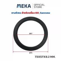 ราคา [พร้อมส่ง] E61 Filter Gasket ยางหัวชง SANREMO​ EXPOBAR FAEMA VBM LELIT PAVONI VISACREM ยางหัวกรุ๊ป ซิลิโคน เครื่องชงกาแฟ (1732283948810603402)