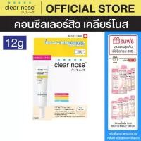 ราคา [โปรแรง]คอนซีลเลอร์สิวเคลียร์โนส Clear Nose Concealer สี 101 Light Beige / สี 102 Medium 1ชิ้น(CNC) (1734157905963156569)