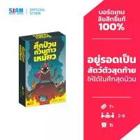 ราคา ศึกป่วนก๊วนต้าวเหมียว (TH) Power Hungry Pets (Love Letter) บอร์ดเกม By SiamBoardGames จดหมายรัก การ์ดเกม (1734175289534089181)