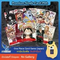 ราคา [COD] [Tiktok] [One Piece Card Game] Premium Single Card -25th Collection- Luffy & Straw Hat Crew (วันพีซ วันพีช การ์ดเกม ลิขสิทธิ์แท้) (1734070982587614248)