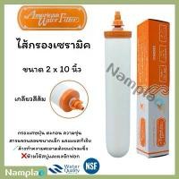 ราคา American Water Filter ไส้กรองน้ำ เซรามิค แบบหัวเกลียว กล่องสีส้ม Candle Ceramic (1733956722216830792)