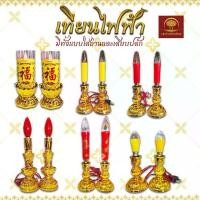 ราคา เทียน led China candle holder China LED candle holder China LED candle holder China wax plug China LED candle holder เชิงเทียน (1733941228287853823)