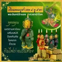 ราคา [เก็บเงินปลายทาง] เทียนหอม บูชา เทพ4หู5ตา พระอินทร์แปลงกาย เทวดานำโชค สี่หูห้าตา เทียนหอม เทียนบูชาพระ เทียน ล้านนา เทพล้านนา 4หู5ตา (1734468301222938515)