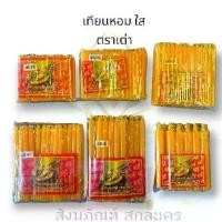 ราคา เทียนหอม เทียนใส เทียนตราเต่ามังกร ไม่มีน้ำตาเทียน เทียนเหลือง เทียนขาว 3,4,5,6,8,9 หุน ️#เทียนตราเต่ามังกร (1729627626073917994)