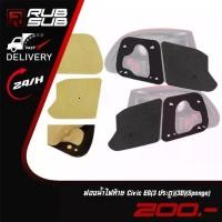 ราคา ฟองน้ำไฟท้าย Civic EG (3 ประตู - 3D) (Sponge) (1734642876046411195)
