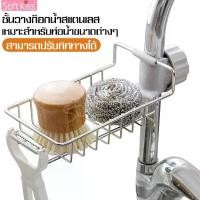 ราคา Sponge holder stainless steel grid rack sink corner shelf sponge holder faucet holder sponge basket holder sponge grid Holder (1733094576429565223)
