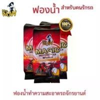 ราคา ฟองน้ำมหัศจรรย์ ซองแดง10ก้อน คนรักรถห้ามพลาด Magic Nano Sponge (1732988047983281195)
