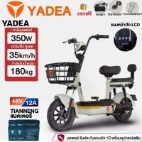 ราคา YADEA จักรยานไฟฟ้า 350W48V12AH รถจักรยานไฟฟ้า electric bicycle ใหม่ 2025 สกู๊ตเตอร์ไฟฟ้า แผงหน้าปัด LCD รับประกัน 1 ปี (1731204210230985913)
