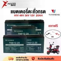 ราคา COD Bike Power Battery 12V12Ah/12V20Ah Electric Bicycle Battery Electric Tricycle 48V20Ah Electric Motorcycle Tianneng Lead-Acid Battery, 48V 12Ah 20Ah Battery, Electric Motorcyc (1734459371086185757)