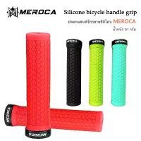 ราคา MEROCA ปลอกแฮนด์จักรยานเสือภูเขาแบบกริ๊พล็อค ปลอกแฮนด์ซิลิโคน Bicycle silicone handle grips (1733953954277656057)