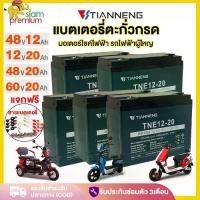 ราคา พร้อมส่งจากไทย Siam Premium Lead-Acid Battery Tianneng 12V20Ah Electric Bicycle Battery Adult Electric Train, 12V 48V Battery, 12Ah 25Ah Dry Battery, 60V20Ah Electric Motorcycle (1734441701487510813)
