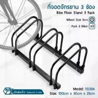 ราคา 9Gadget - ที่จอดจักรยาน ขาตั้งจักรยาน จักรยานเด็ก เสือหมอบ ช่องจอดจักรยาน ขาตั้งจอดจักรยาน - Bicycle Floor Stand Bike คําแนะนําผลิตภัณฑ์ใหม่ของเดือนนี้ ล้อคาร์บอน (1732768011245356350)