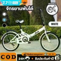 ราคา [Tiktok] [จัดส่งทันที] Bicycles, 20 Inch Folding Bicycles, Adult Bicycles, Portable Bicycles, Baskets, Children's Bicycles, No Back Seat. Adult Folding Bicycles, Foldable Bicycle, 20 Inch Bicycle (173