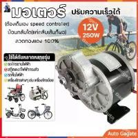 ราคา (Quick delivery) 12V 24V 250W volt gear motor with gear reduction motor The matching bicycle chain has brushed dc motor 9 teeth gear 410 dc motor 12v. (1729771801000315830)