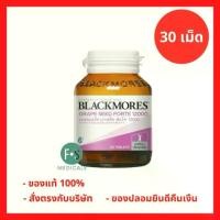 ราคา ล็อตใหม่!! Blackmores Grape Seed Forte 12000 mg. 30 tabs แบลคมอร์ส เกรพสีด ฟอร์ท 12000 มก. 30 เม็ด (P-4730) (1734559365080712249)