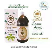 ราคา น้ำลูกยอ 100% แม่บัวศรี ขนาด 1000 มล. 100% Noni Juice, Mae Buasri Brand, 1000 ml. (1734392387475113276)