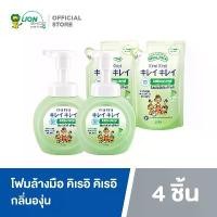 ราคา Kirei Kirei โฟมล้างมือ คิเรอิ คิเรอิ กลิ่นองุ่น Refreshing Grape ขวดปั๊ม 250 มล. 2 ขวด + ถุงเติม 200 มล. x 2 ถุง LIONSOS (1733893258649962334)