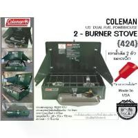 ราคา Coleman US 424 Dual Fuel 2 Burner Stove#เตาน้ำมัน 2 หัว (1733785908070155835)
