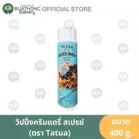 ราคา บล็อกบัสเตอร์ จัดส่งฟรี กทม ตาตัวแดรี่วิปครีมสเปรย์ วิปครีมไขมันต่ำ 400กรัม Tatua Whipping Cream Reduced Fat 400g. วิปครีมสเปรย์ ชีส มอสซาเรลล่า (1734439497295038032)