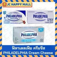 ราคา บล็อกบัสเตอร์ คลังสินค้า ฟิลาเดลเฟีย ครีมชีส ชีสเค้ก สูตรลดไขมัน PHILADELPHIA Cream Cheese PHILADELPHIA Low Fat Cream Cheese 250 g/ 2kg (1734271458601960483)
