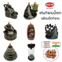 ราคา [จัดส่งทันที] แท่นวางกำยานน้ำตก แบรนด์ HEM 7 แบบ เชิงกำยาน จากประเทศอินเดีย Backflow Incense Cone Stand Burner (1734695358221485460)