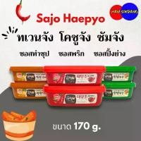 ราคา ขายดี มีบริการเก็บปลายทาง น้ำจิ้มหมูย่างเกาหลี ซัมจัง 170g 500g Korean Dipping Sauce น้ำจิ้มปิ้งย่างเกาหลี 쌈장 ซอสเกาหลี ข้าว หอม มะลิ แท้ ข้าวสาร กินรีทอง ตรา ถังคู่ ข้าวไร (1734556400210970591)