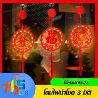 ราคา ป้ายไฟมงคล วันตรุษจีน โคมไฟแขวน LED ของตกแต่งทางเข้าประตู ใช้แบตเตอรี่ สําหรับตกแต่งเทศกาล (1733747089606215053)