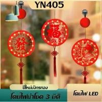 ราคา โคมไฟ3D ป้ายไฟมงคล โคมไฟแขวน LED วันตรุษจีน ของตกแต่งทางเข้าประตู ใช้แบตเตอรี่ สําหรับตกแต่งเทศกาล (1731221052796471169)